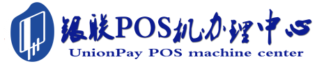 禅城POS机办理服务中心